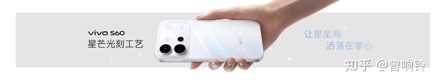 中端机卷到极致,vivo S60 另起一局