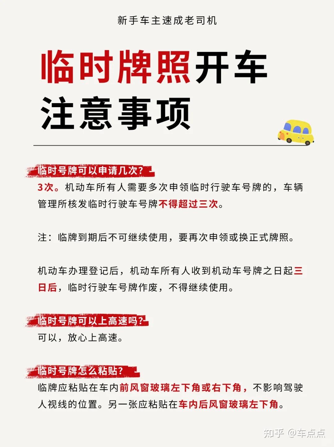 临时号牌违章会被拍吗现在怎么处理 临时号牌违章会被拍吗现在怎么处理