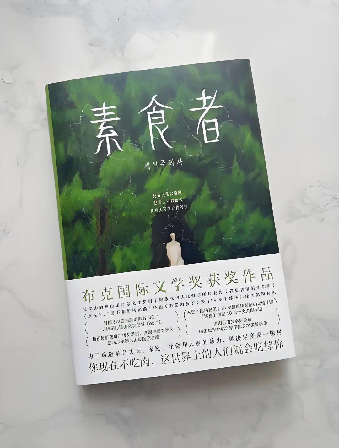 《素食者》书评|用诗意翩翩写人性残忍 - 知乎