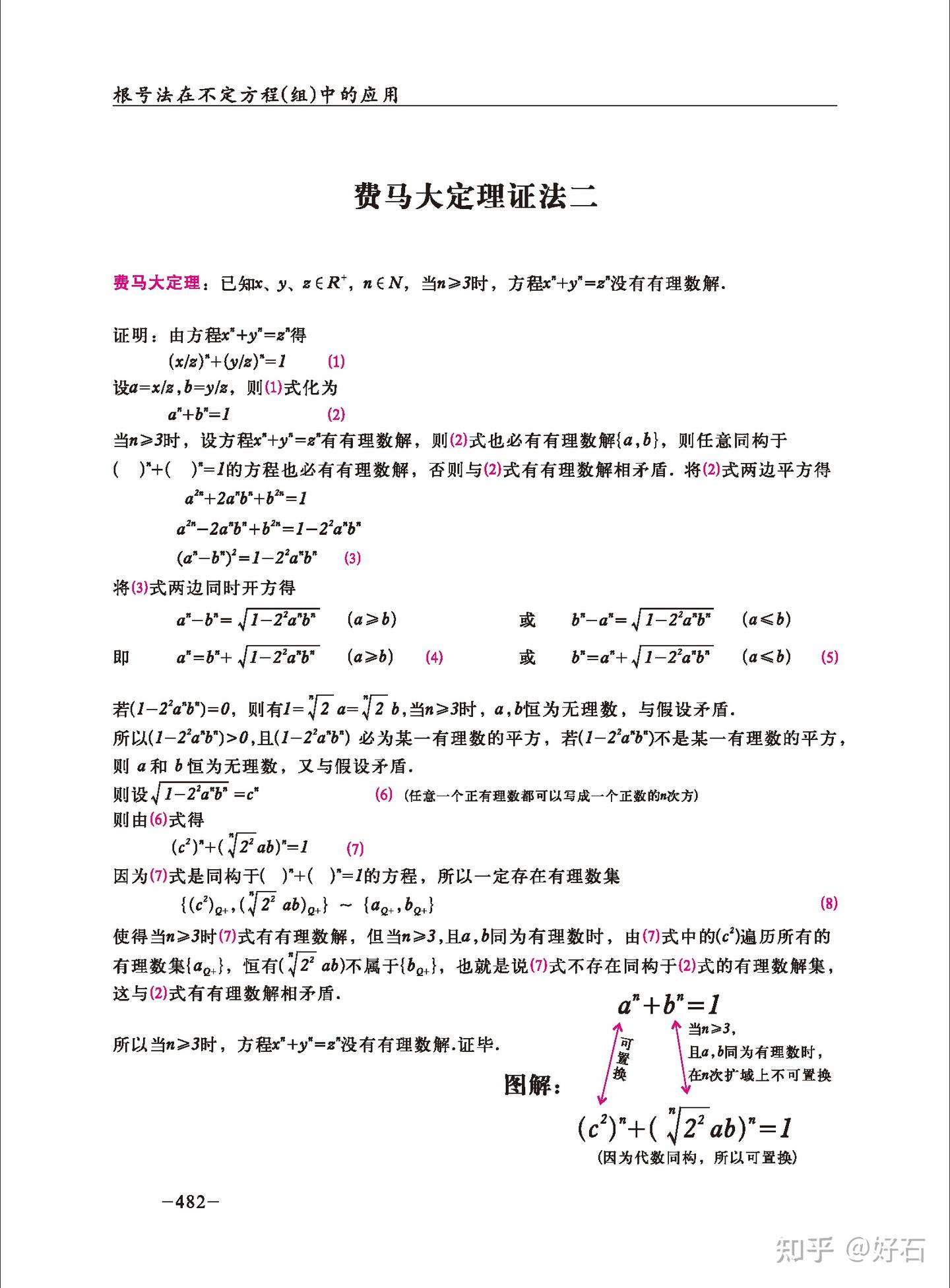 根号法在不定方程(组)中的应用6.03 - 知乎