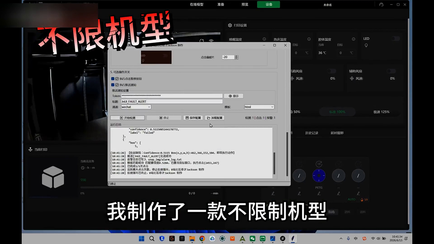 全免费+全机型支持!3D打印AI炒面自动暂停+微信推送!