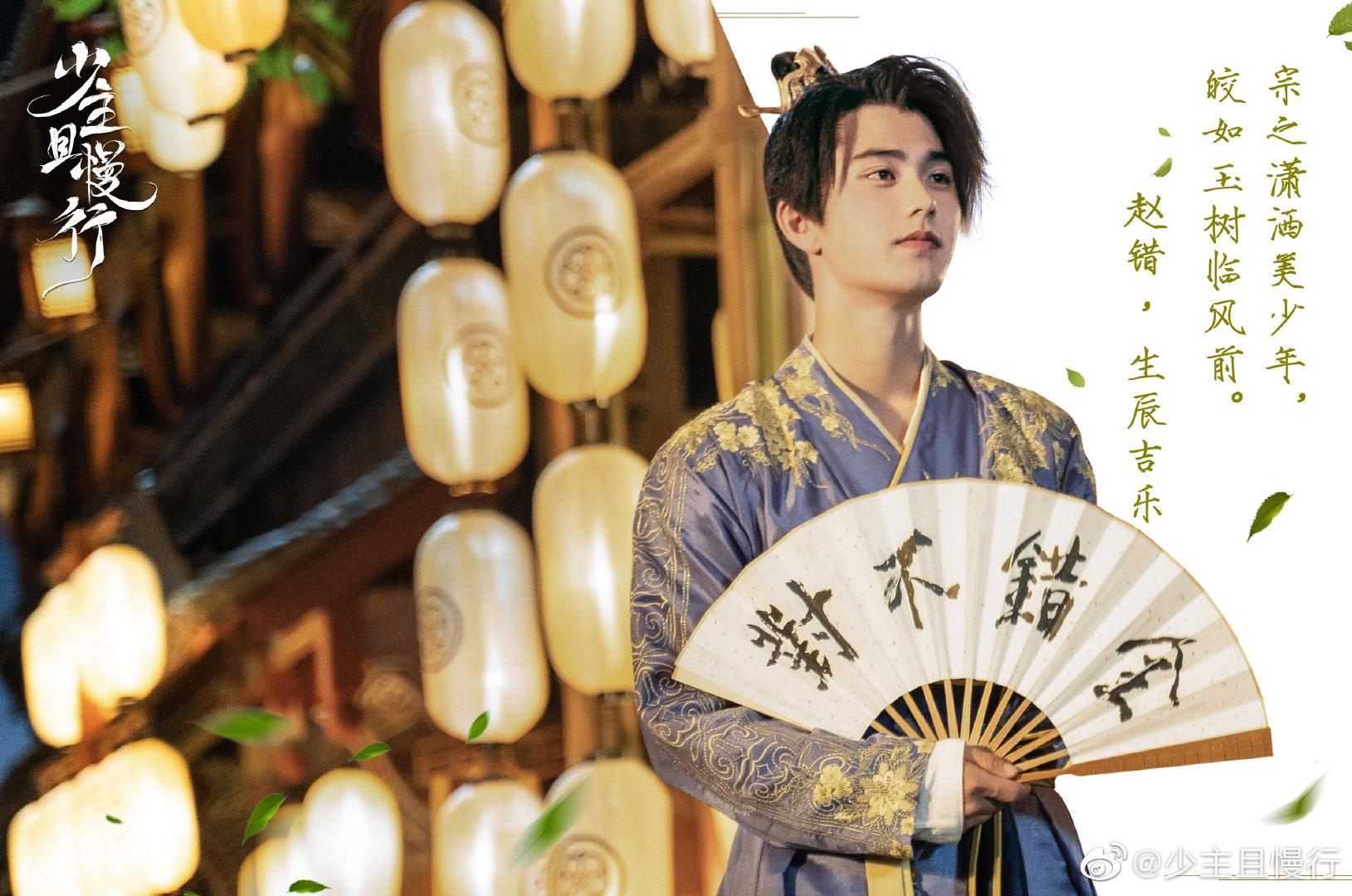 如何评价刘奕畅在少主且慢行中的表现