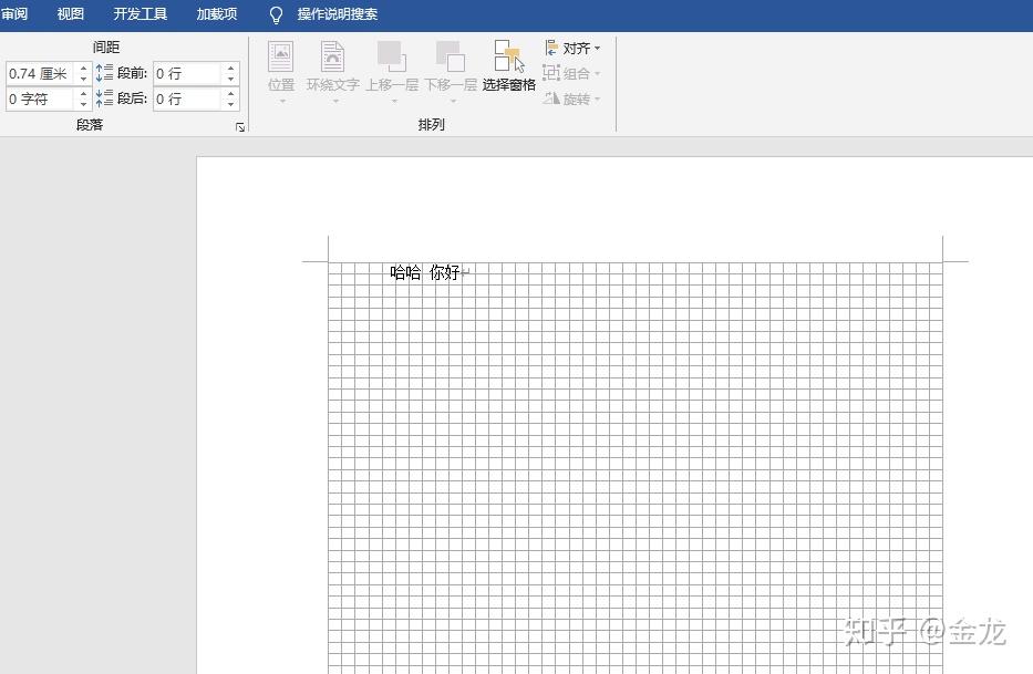 给word加格子背景? - 知乎