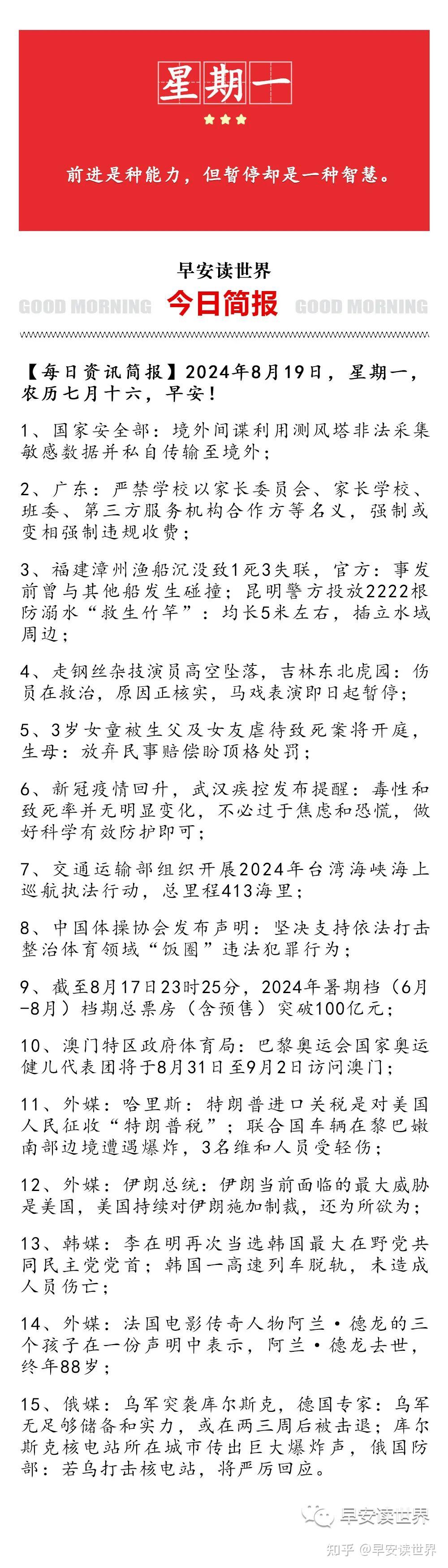 每日新闻最新消息图片