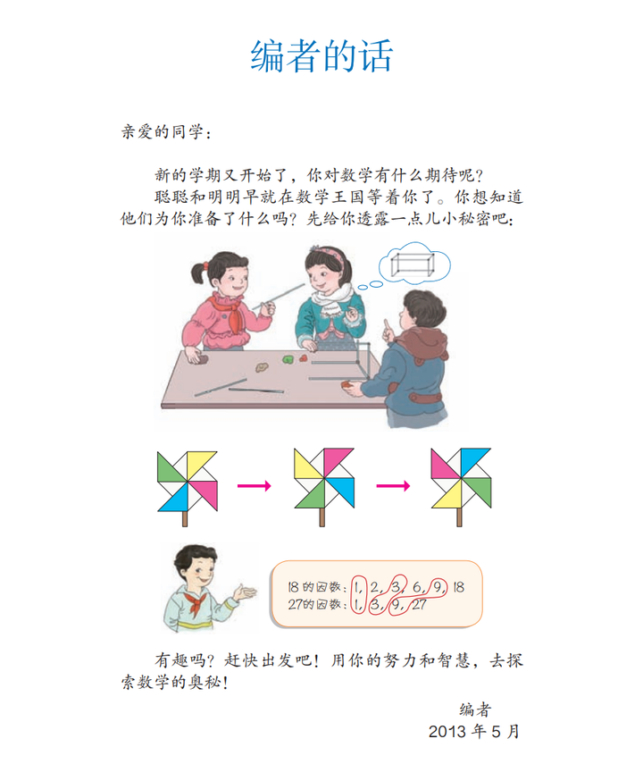人教版小学数学教材,不容易被重视的内容部分