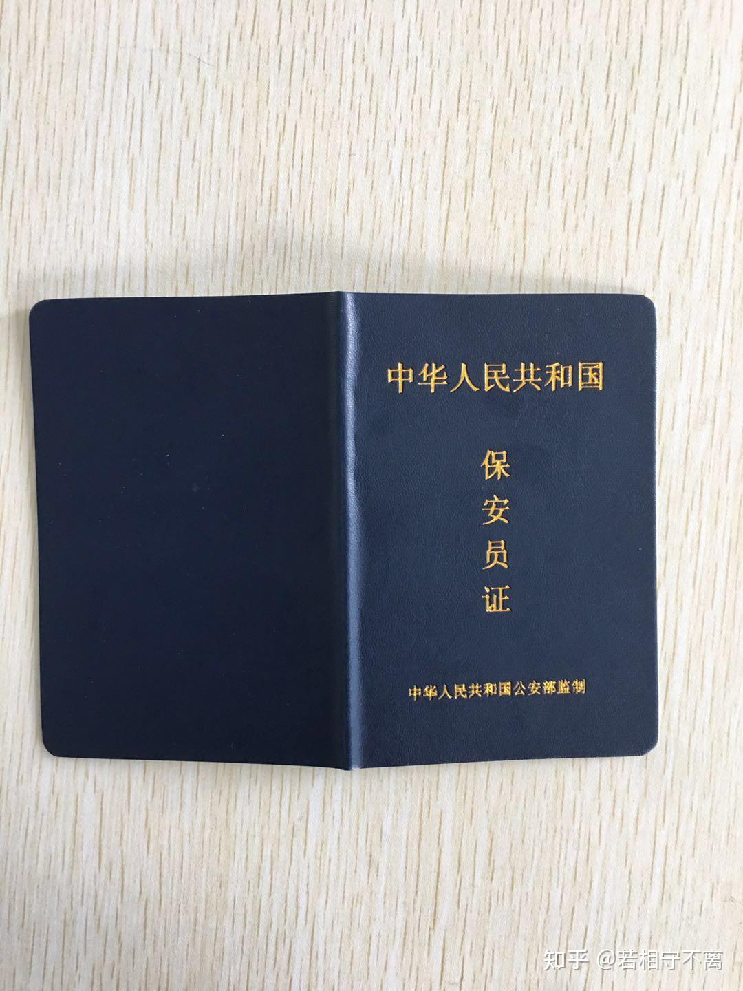 保安证如何查询