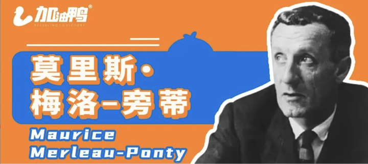 人物一知丨梅洛-庞蒂：世界的可能性在身体的舞步中展开丨哲学考研 - 知乎