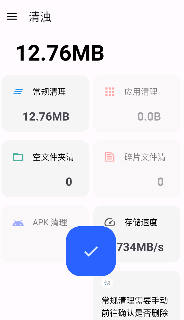 图片[2]-清浊简洁高效的手机清理神器-手机软件俊享空间-软件工具-俊享空间 | 一站式免费资源社区 - 海量软件 / 源码 / 项目 / 壁纸 / 游戏等免费获取