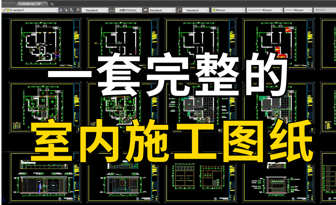 一套完整的室内CAD施工图要画多少张?(附带施工图源文件) - 知乎