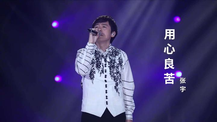 54岁的张宇即将复出，改变自己演唱方式，满头白发诉说休息的生活 - 知乎