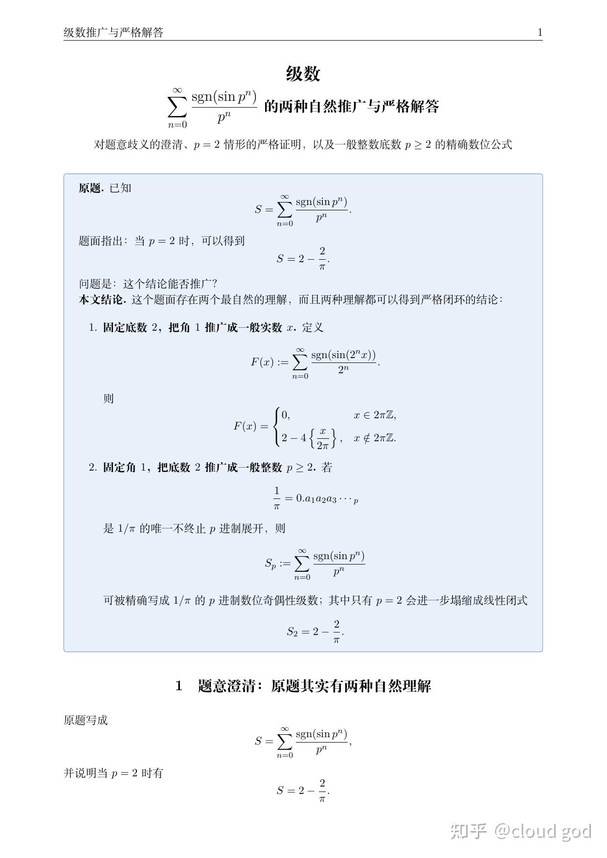 这个级数能不能被推广? - 知乎