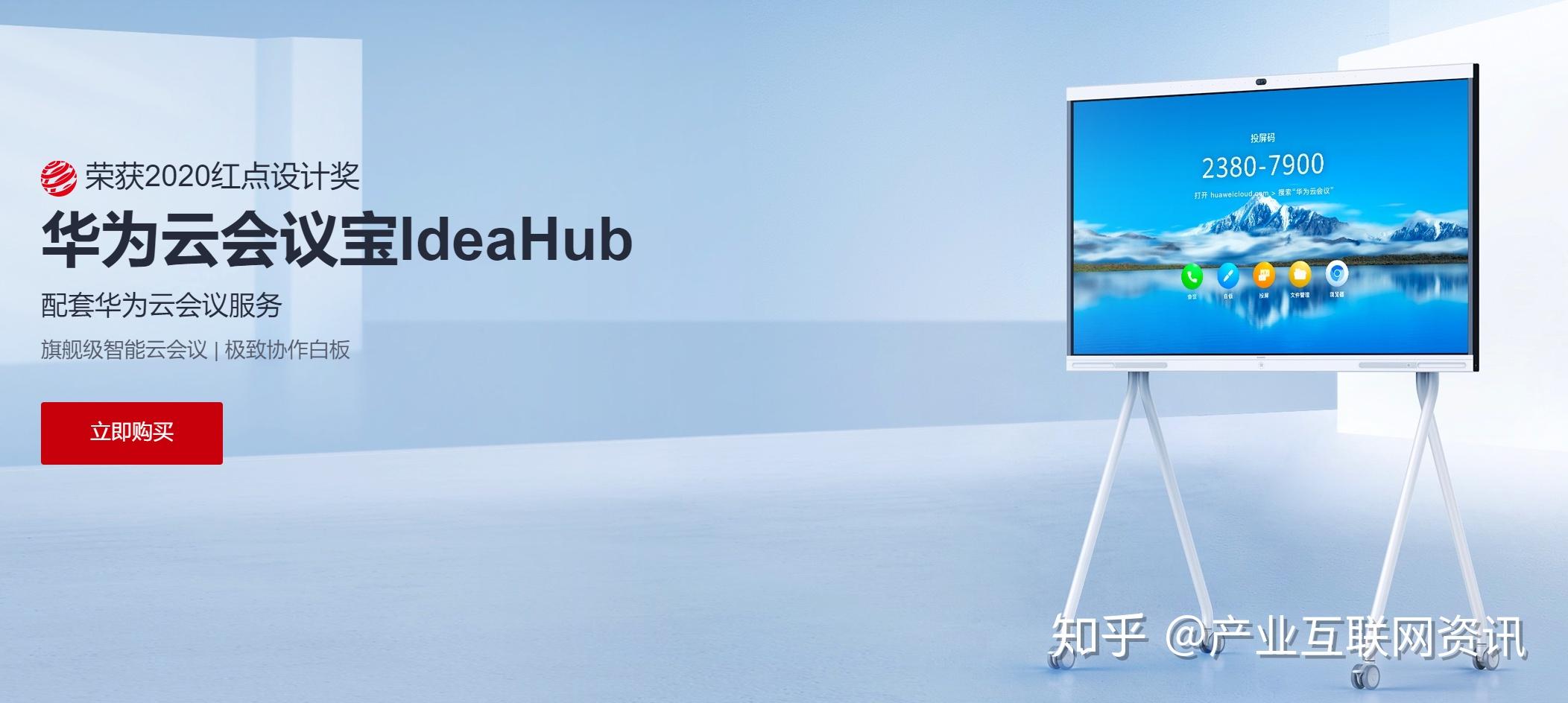 华为企业智慧屏华为办公宝ideahub怎么样多少钱