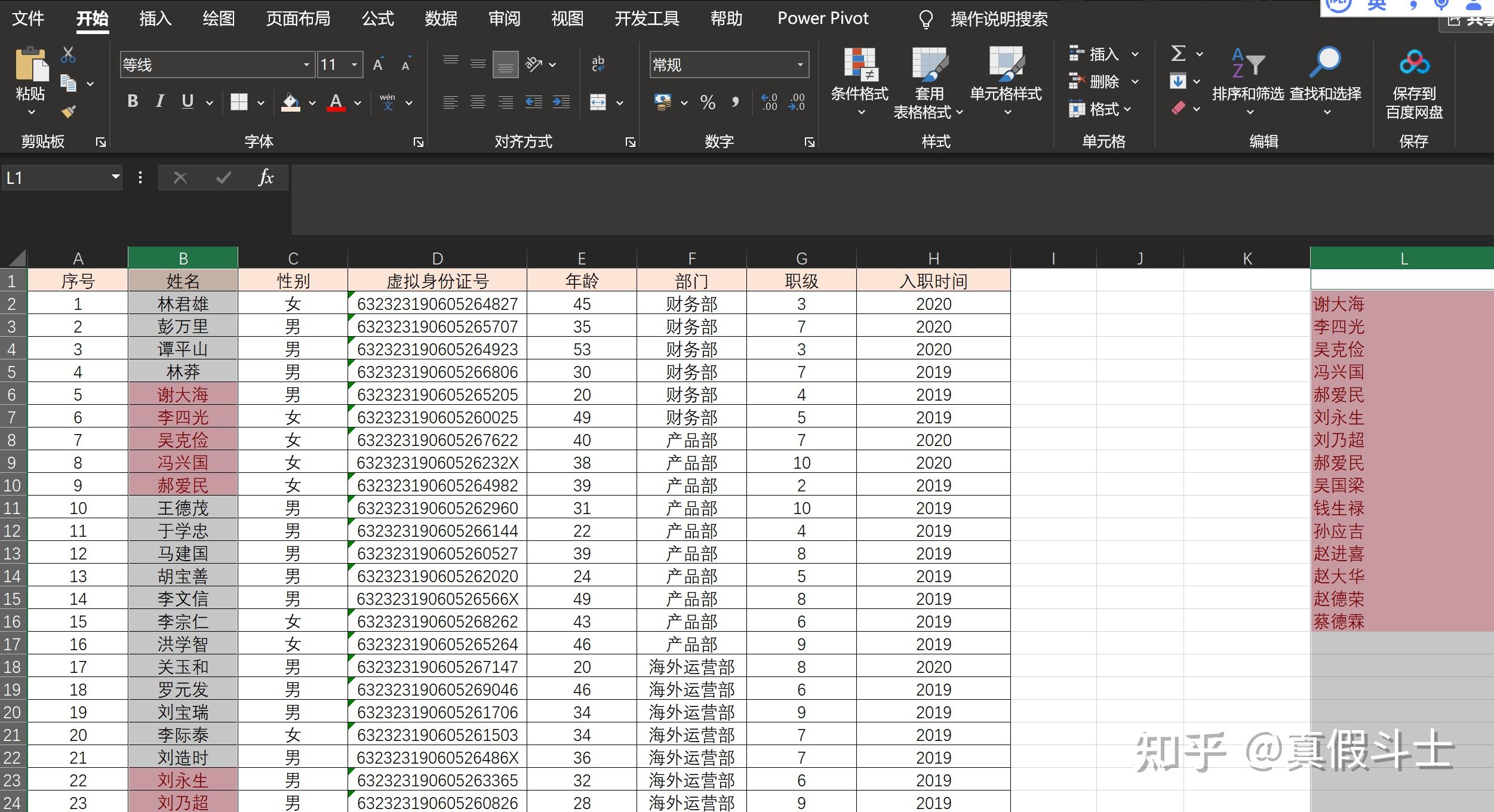 excel中2個表怎麼使用vlookup函數