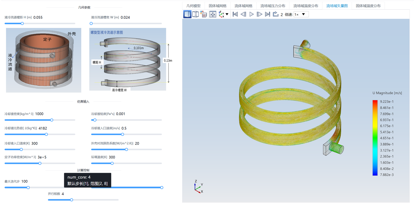 电机螺旋式液冷通道散热仿真APP的图3