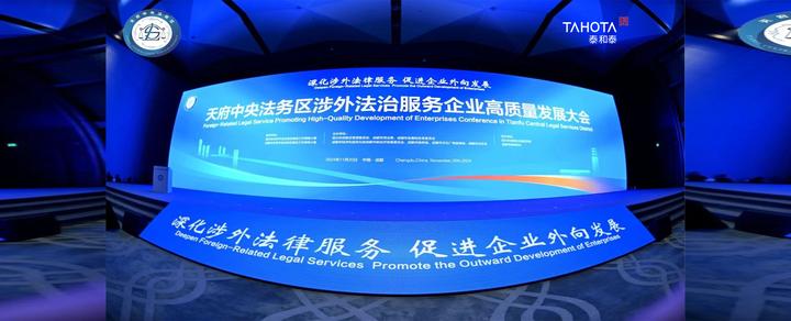 泰和泰聚焦 | 泰和泰国际法务中心正式揭牌! - 知乎