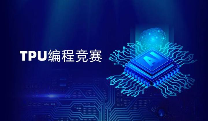 选手说 | 算能TPU编程竞赛感悟(一) - 知乎