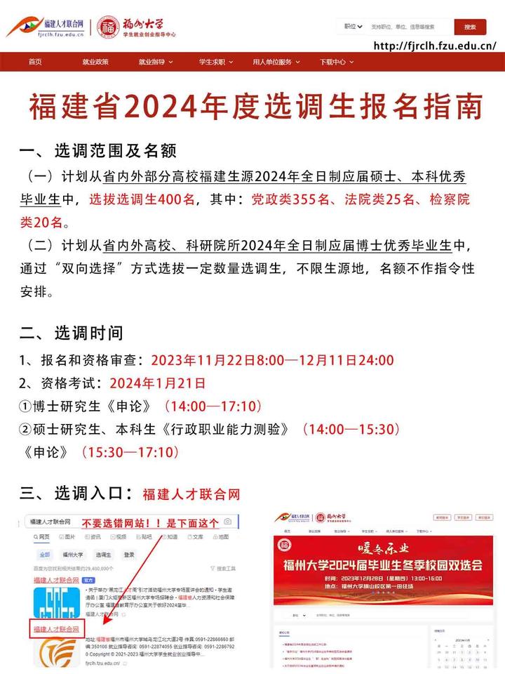 2024年福建省选调生报名详细手册,保姆级教程奉上! - 知乎