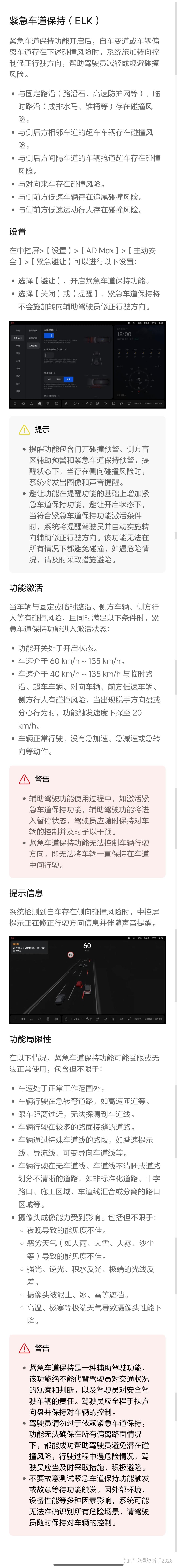 如何看待理想 i6 ELK 紧急车道保持触发阈值问题,防御性驾驶与主动安全干预边界讨论