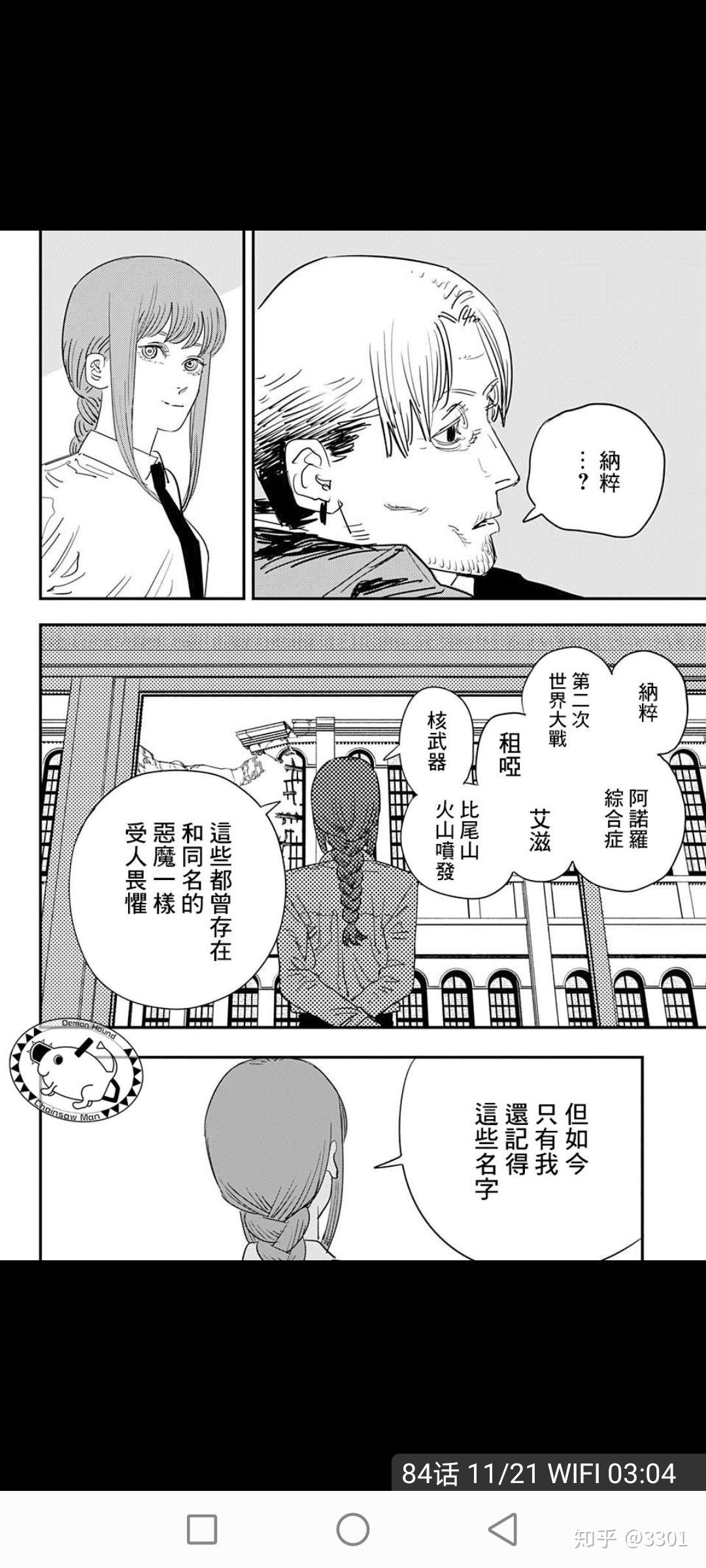 如何评价电锯人第84话