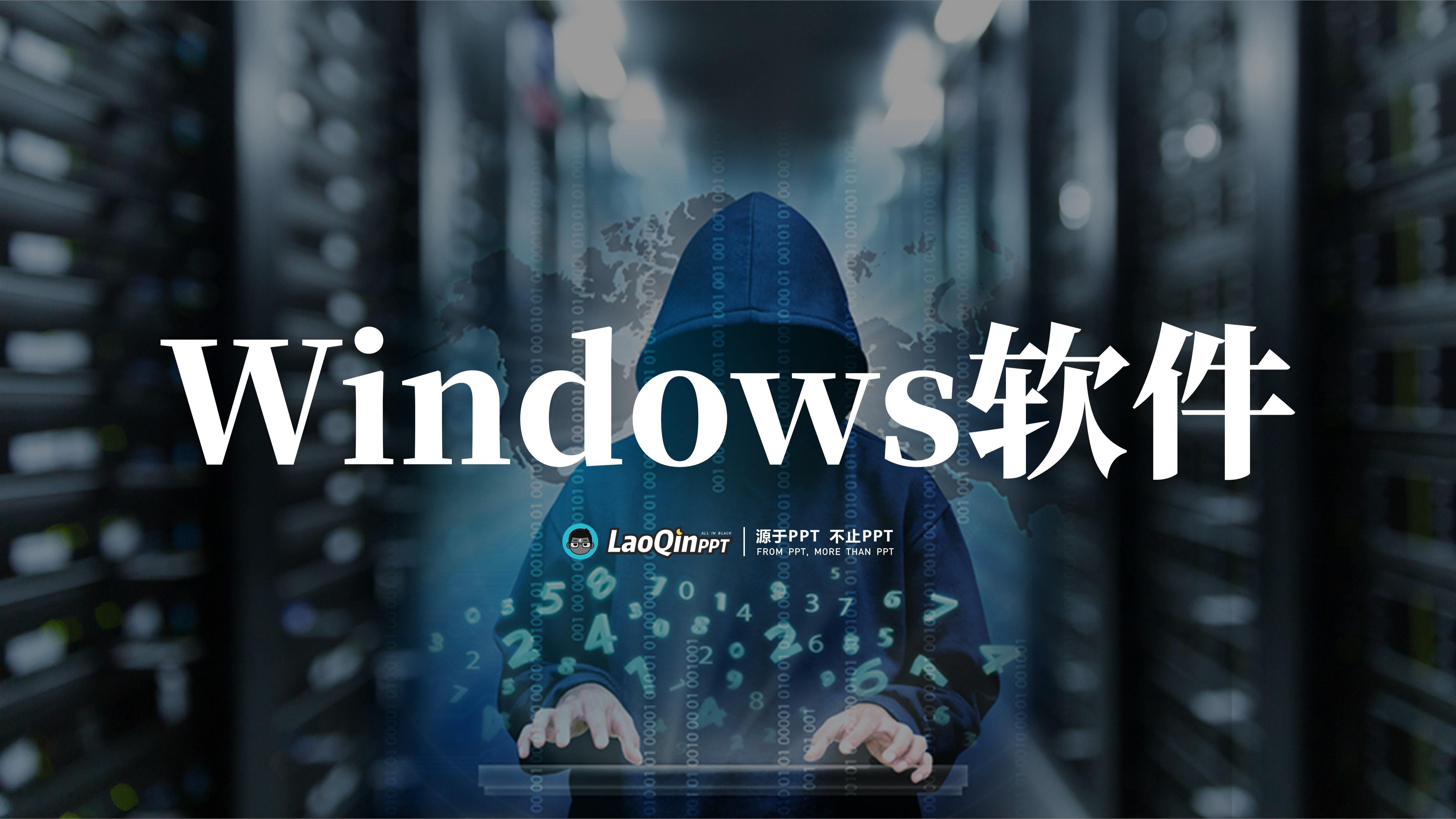 Windows 系统中有哪些软件可以被你评为「必装」？