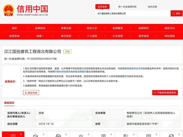 违反工程质量管理条例汉江国投建筑工程湖北有限公司被罚25万