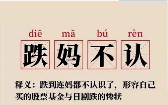 a股盤後曝出一個壞信號明天繼續上演股災級行情