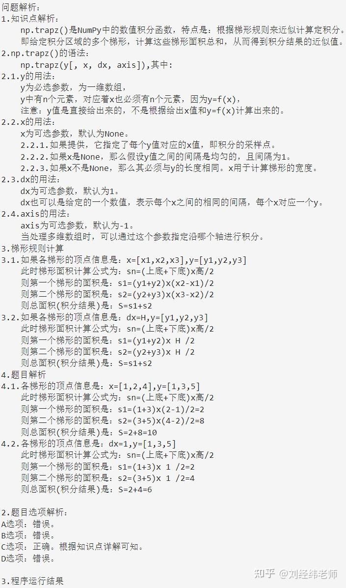 使用梯形规则 近似计算定积分 np.trapz() - 知乎