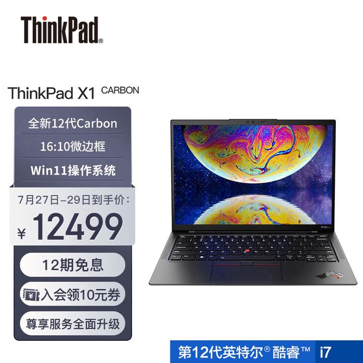 ThinkPad X1 carbon 2022什么时候发布？ - 知乎