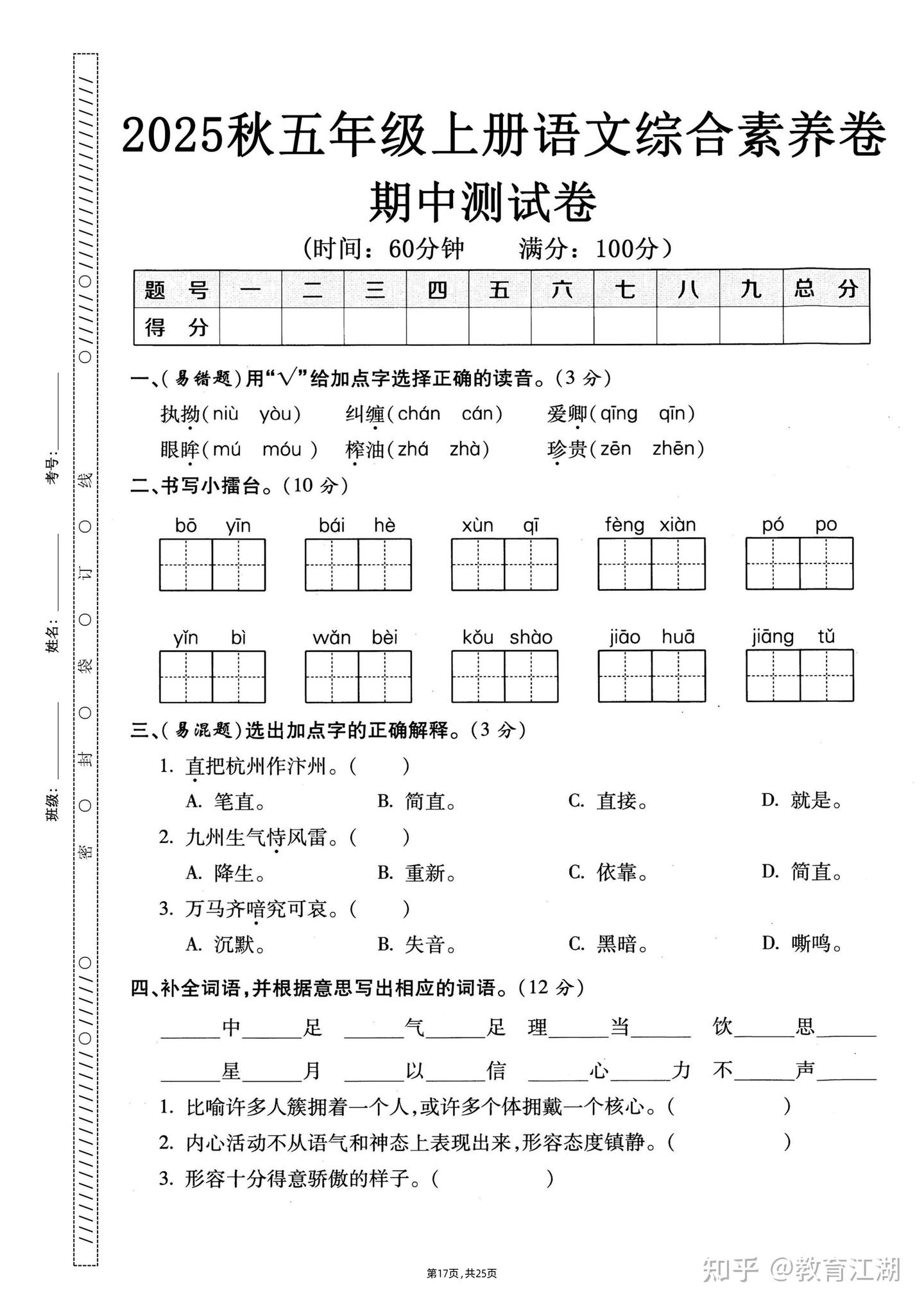 2025秋五年级上册语文期中押题卷5套(含答案,PDF电子版) - 知乎