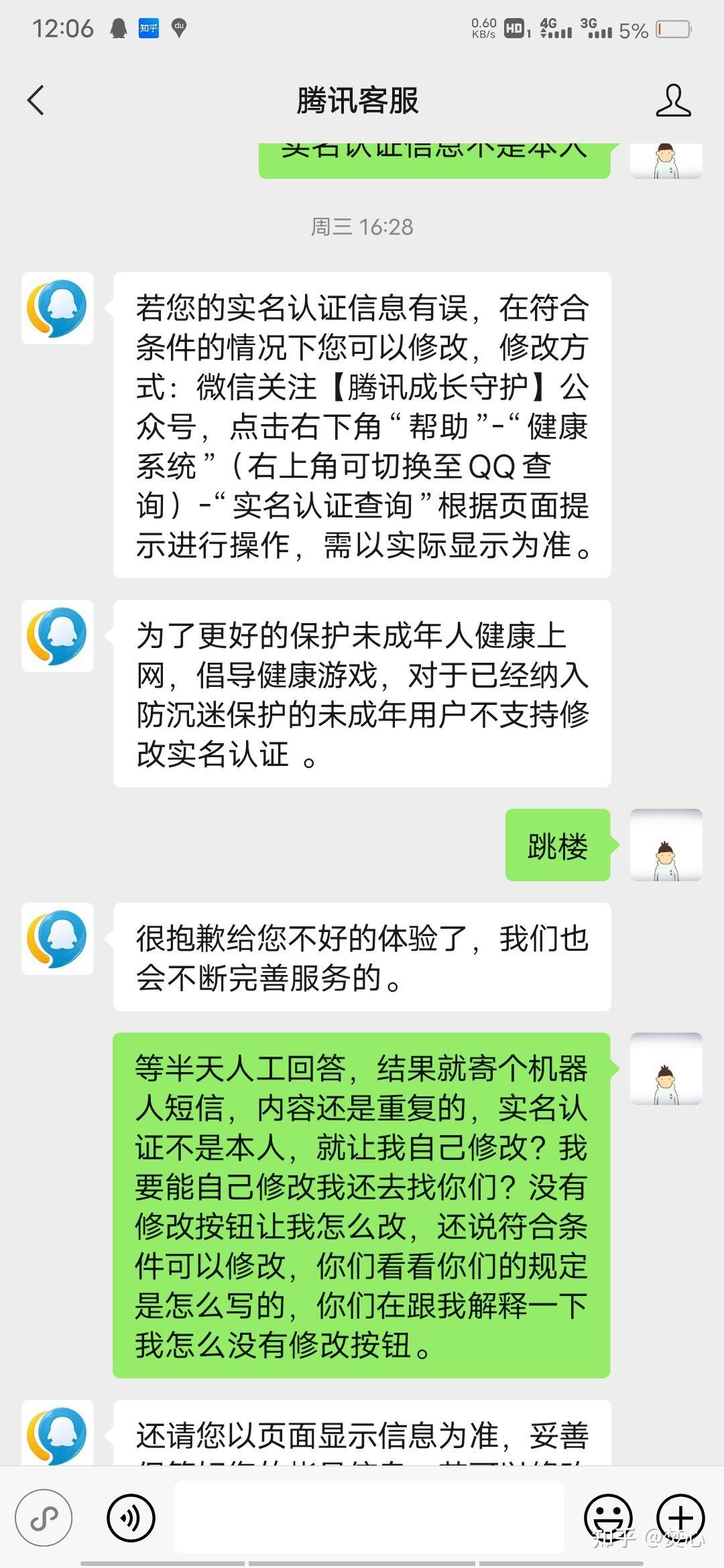 王者健康系統認證的不是我本人現在疑似未成年人行為要人臉識別我想改