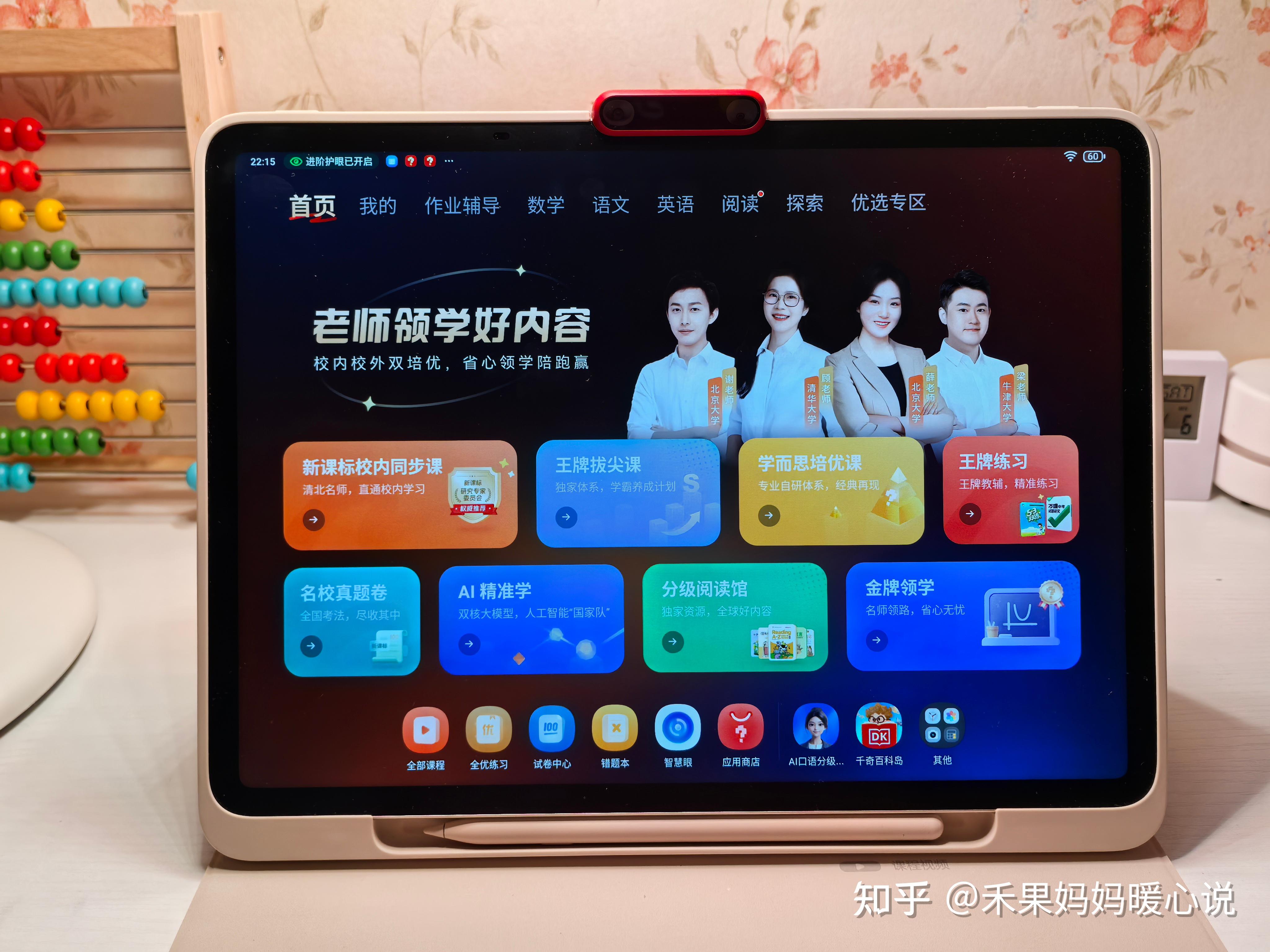 学而思学习机王炸新品系列即将发布:王牌内容 + AI ,哪些教育黑科技即将颠覆传统学习? - 知乎