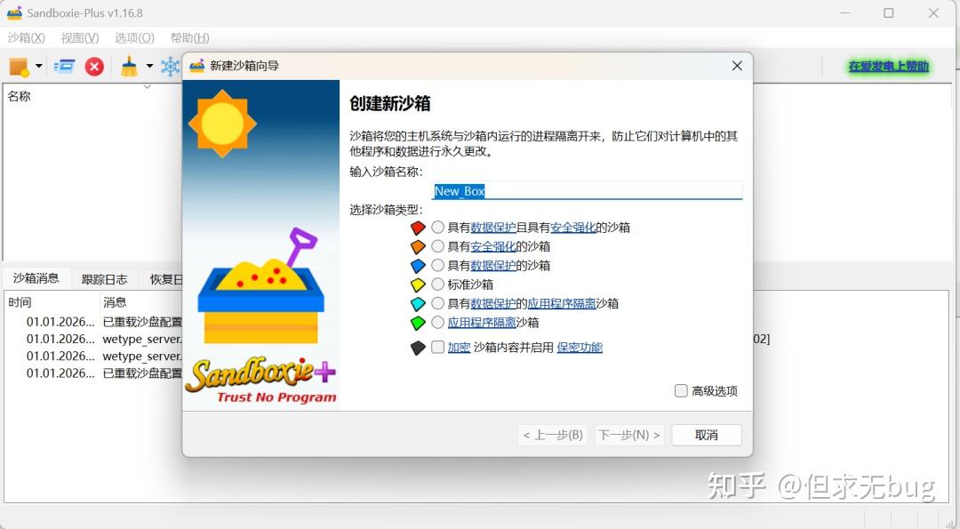 好用的沙盒软件: Sandboxie Plus - 知乎