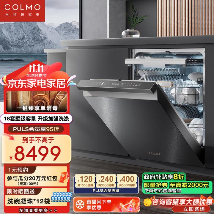 2024年:美的高端AI家电品牌COLMO怎么样,COLMO洗碗机、净水器、管线机、热水器推荐
