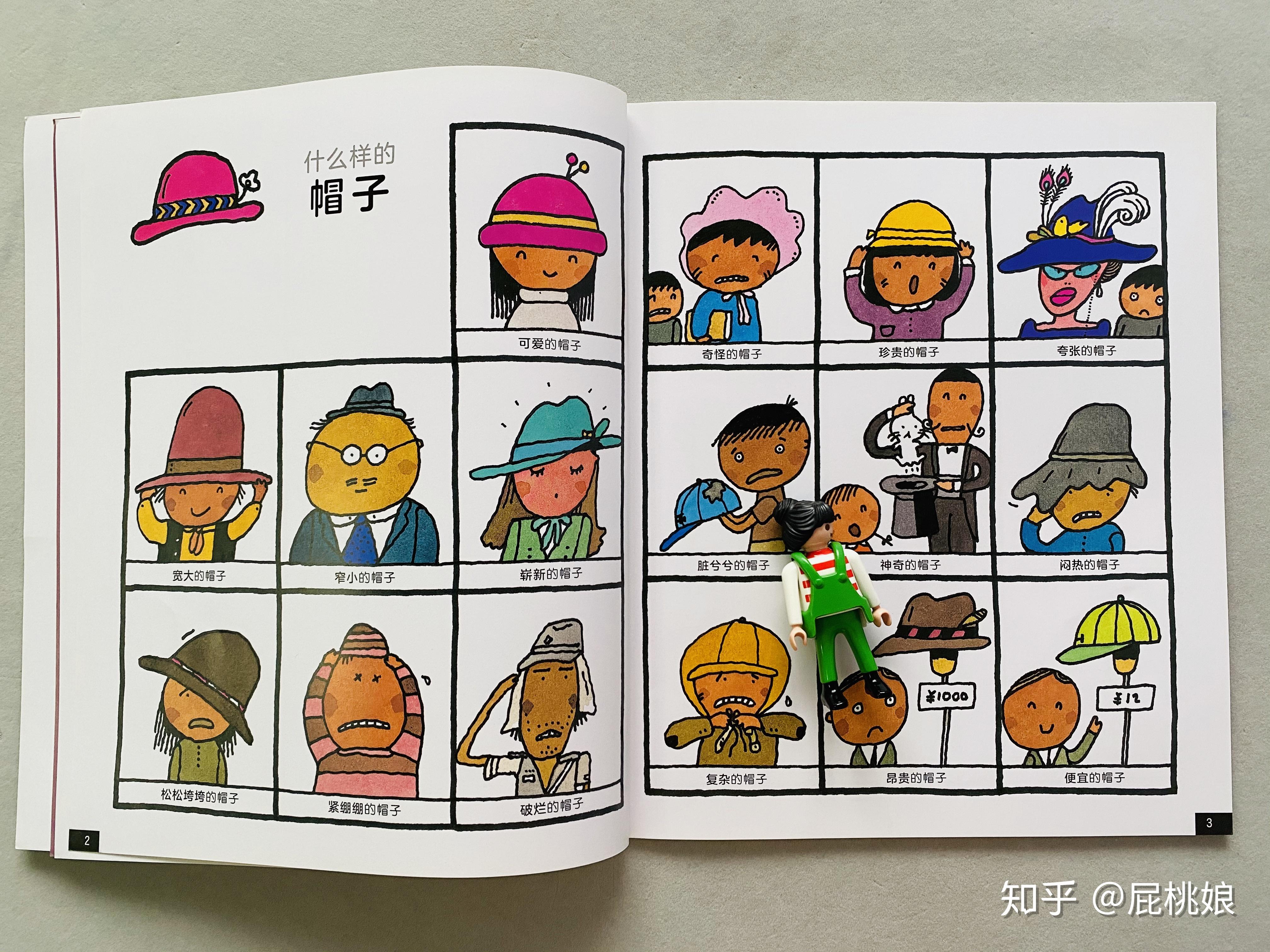 《五味太郎语言表达第一课》怎么读? - 知乎