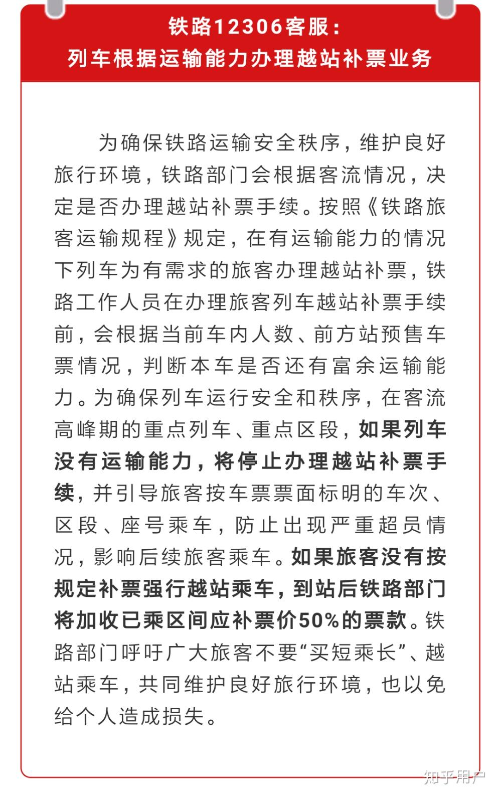 是否应该禁止先上车后补票这种买票方式