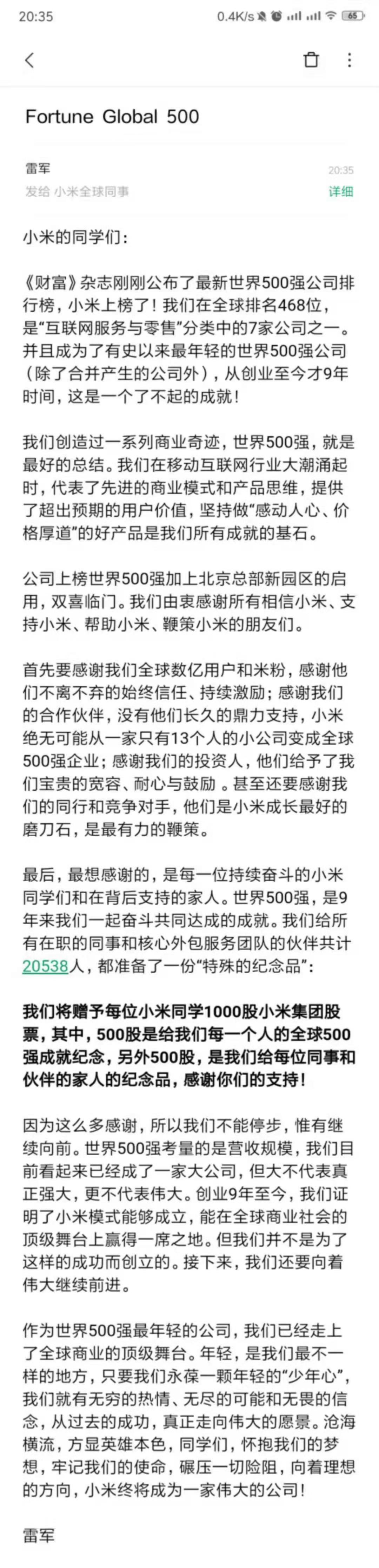 如何评价小米入围全球500 强，雷军赠予每位小米员工1000 股小米集团股票？ - 知乎