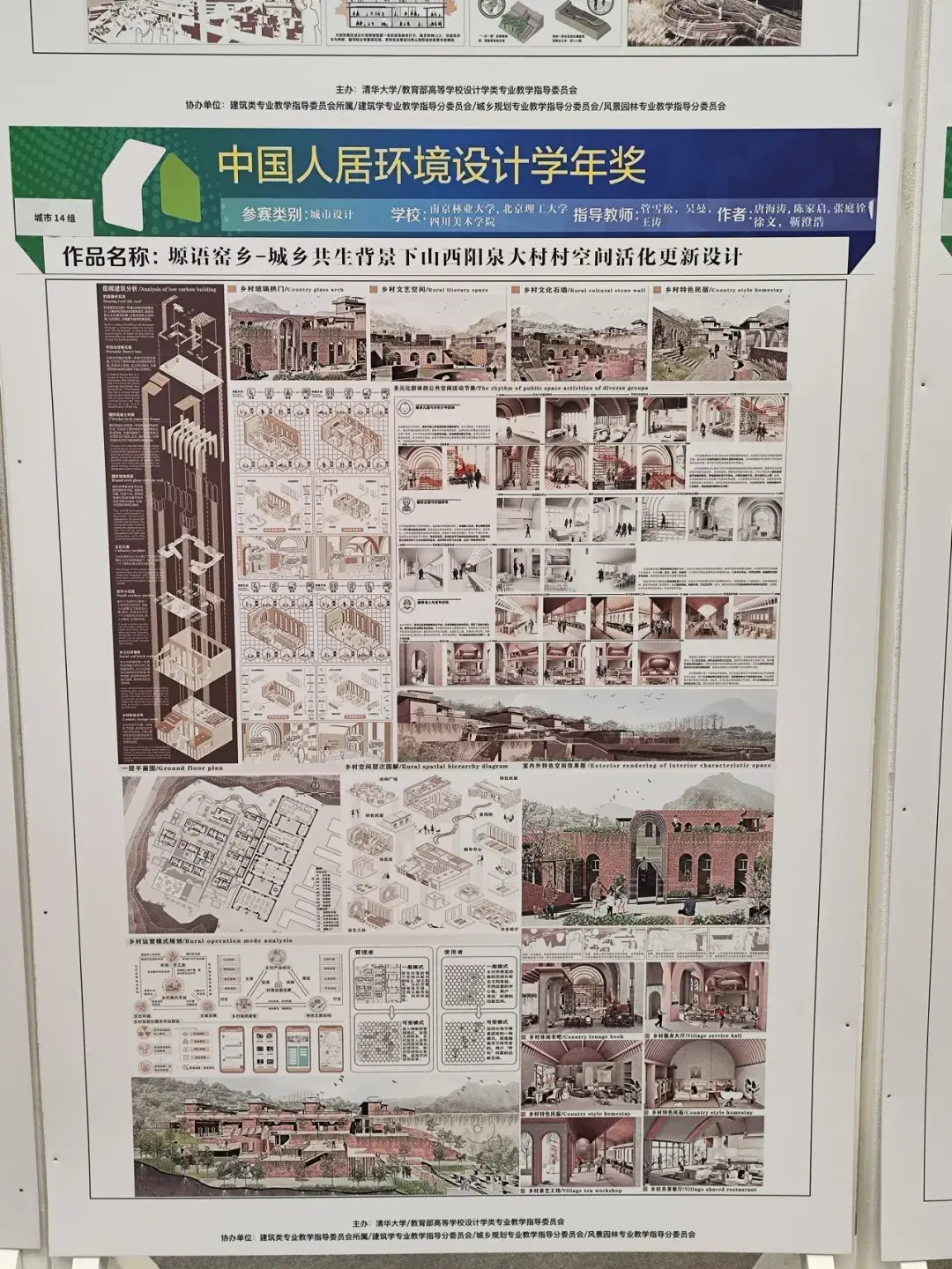 2024第十届中国人居环境设计学年奖城市设计类作品 - 知乎