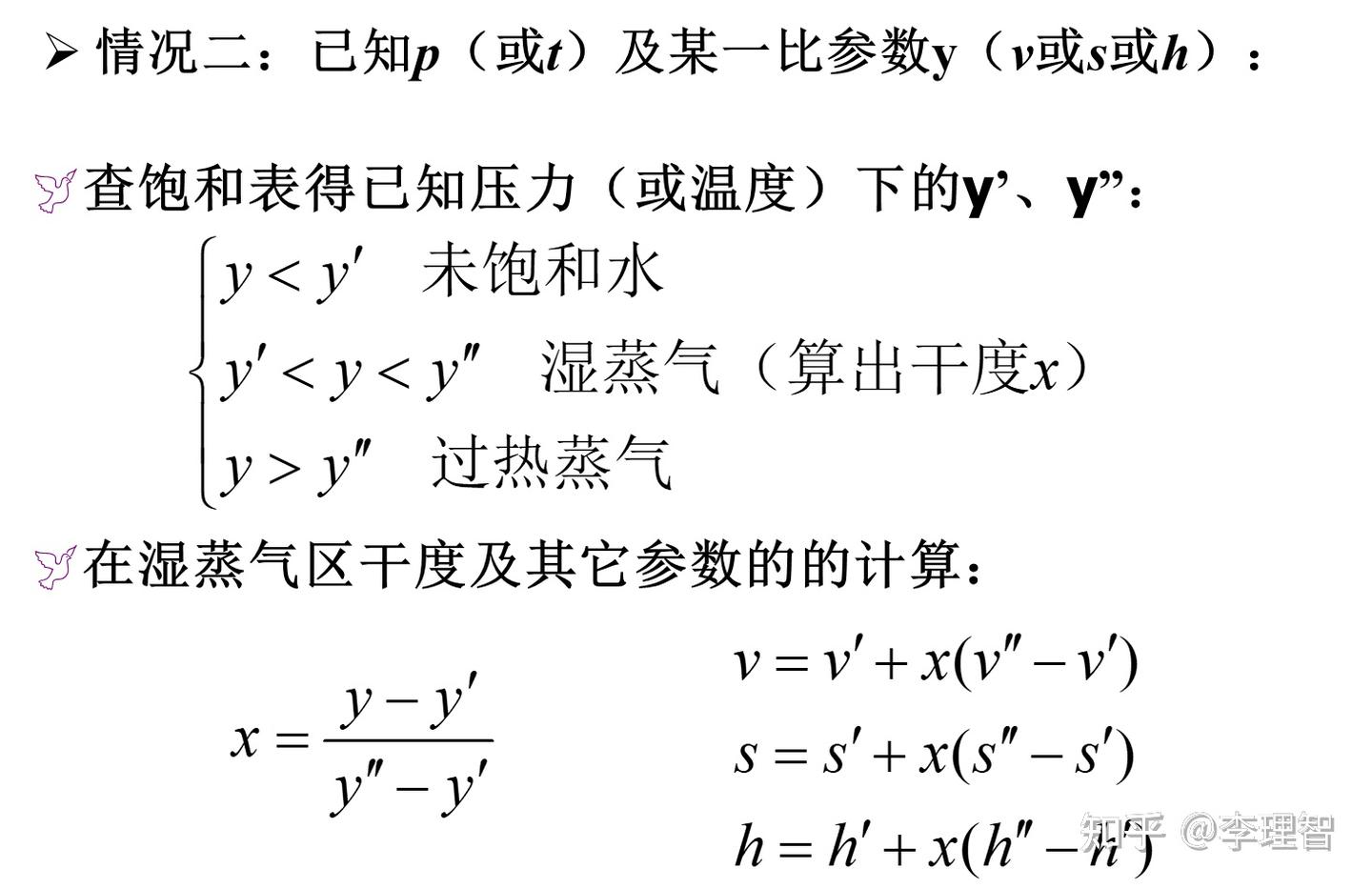 工程热力学总复习（五） - 知乎