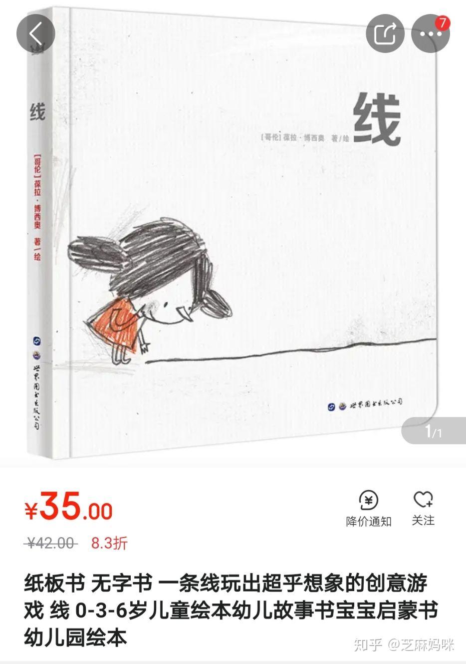 绘本中有出现"线"也可以. - 知乎