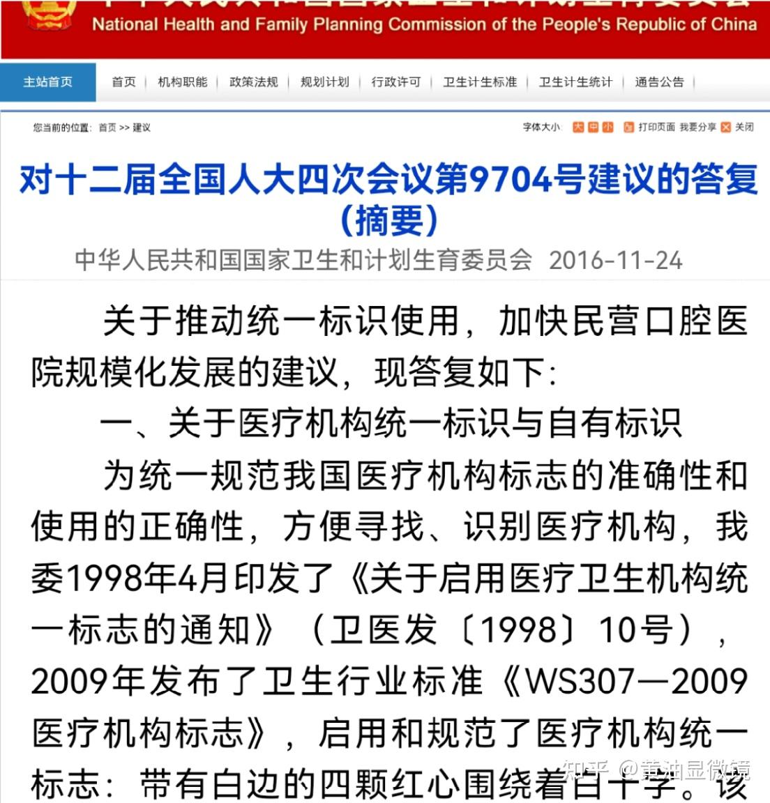 为什么现在医院的红心白十字标志都被蛇杖和生命之星取代了？ - 知乎
