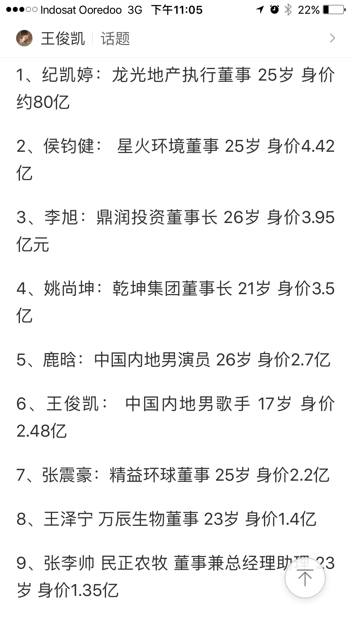 如何看待王俊凯高考成绩438分