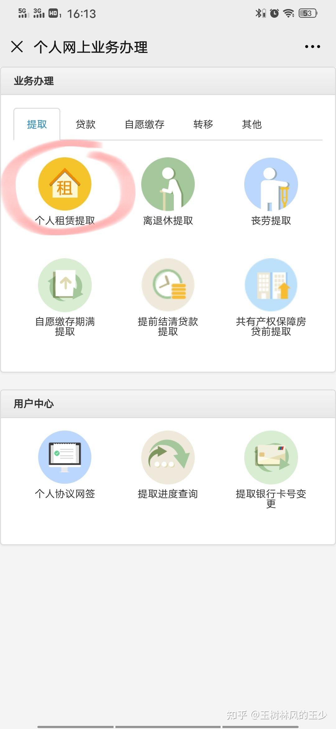 上海公积金提取流程居然如此简单 - 知乎