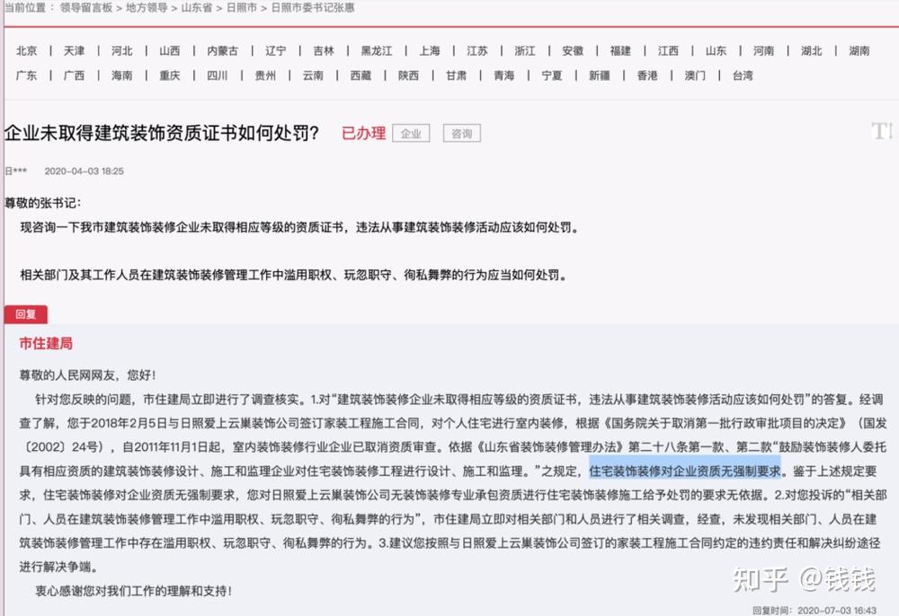 关于家庭装修企业资质的要求和装修合同效力的探讨 - 知乎