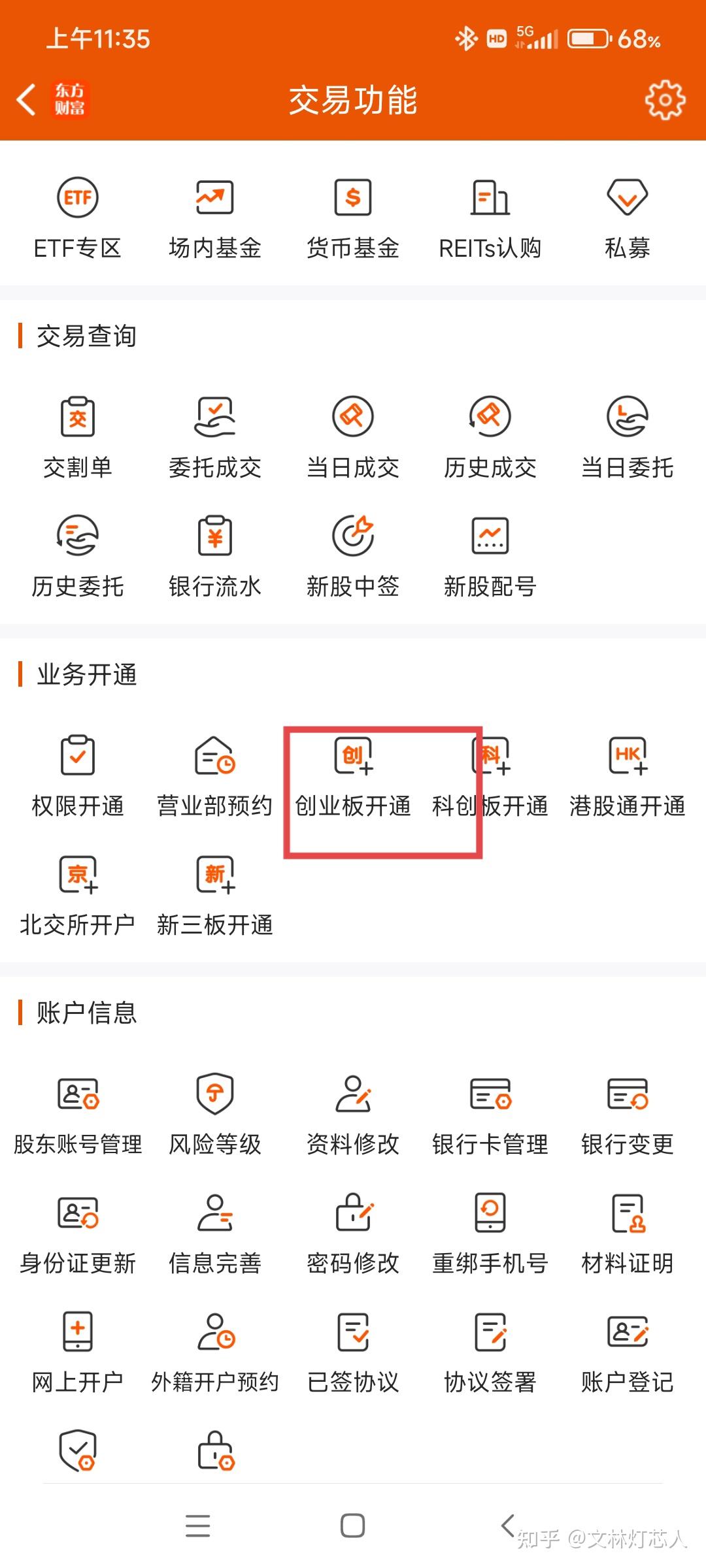创业板开通办法(创业板如何开通需要什么条件)