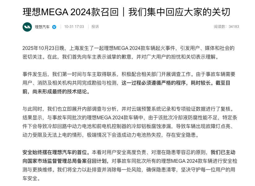 因动力电池存在热失控风险,理想汽车召回2024款MEGA - 知乎