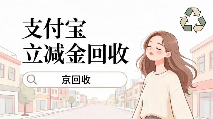 权益回收平台是什么意思呀怎么赚钱的 权益回收平台是什么意思呀怎么赚钱的
