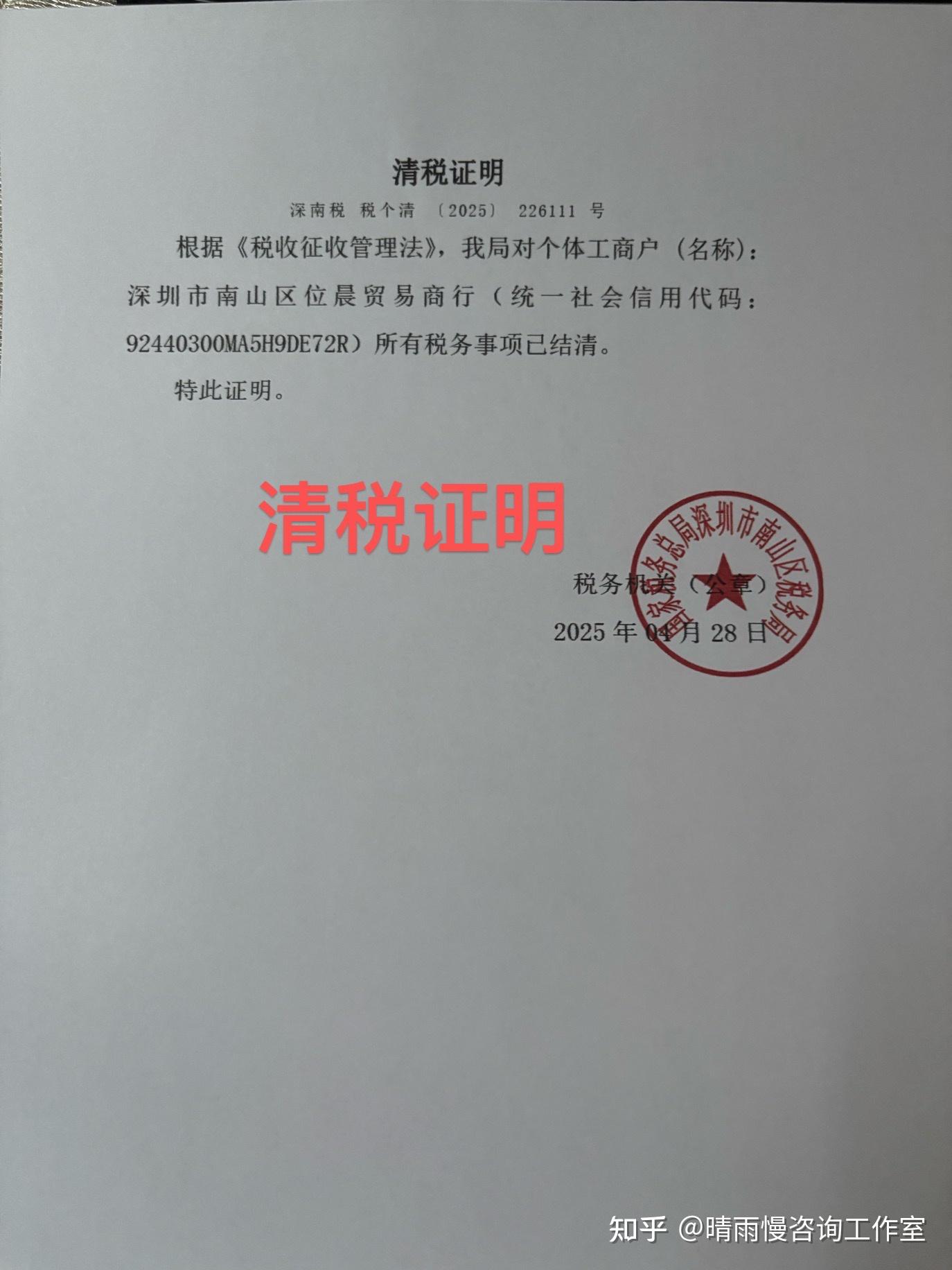 兼职被骗注册公司被虚假发票已注销完成