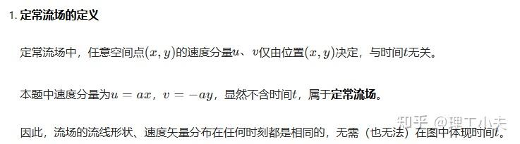 举例求解定常流动的运动方程，流线，迹线，旋度 - 知乎