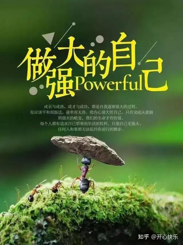 我们如何变强大
