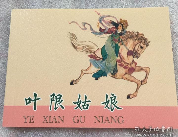 绘本看童话】中国版灰姑娘《叶限》原文+连环画(附：彝族“灰姑娘